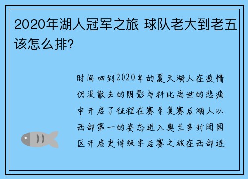 2020年湖人冠军之旅 球队老大到老五该怎么排？