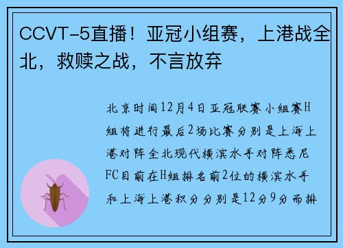 CCVT-5直播！亚冠小组赛，上港战全北，救赎之战，不言放弃