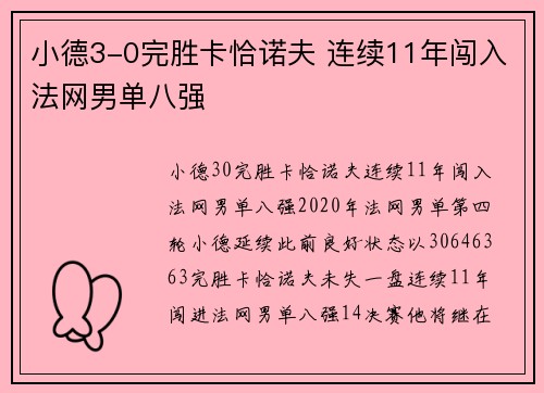 小德3-0完胜卡恰诺夫 连续11年闯入法网男单八强