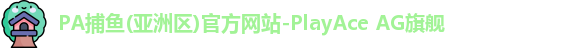 pa捕鱼入口